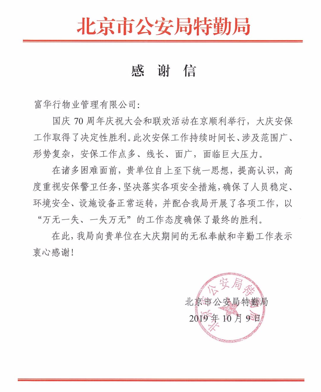 感谢信