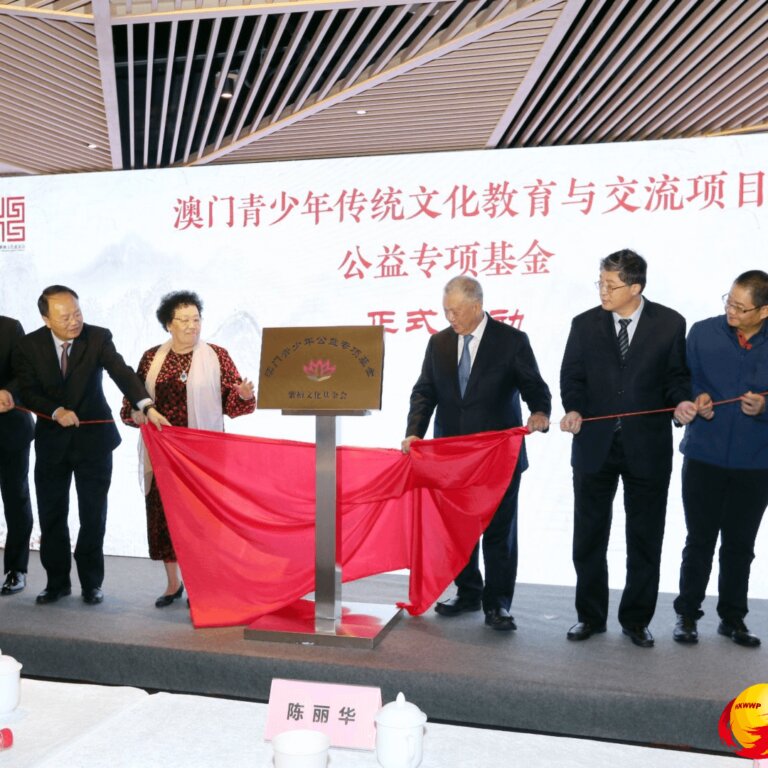 澳门青少年公益基金设立 助力传统文化交流