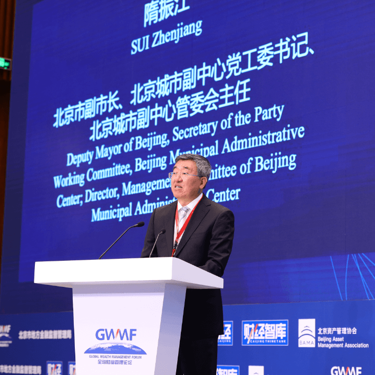 2020全球财富管理论坛于北京国际财富中心圆满举行