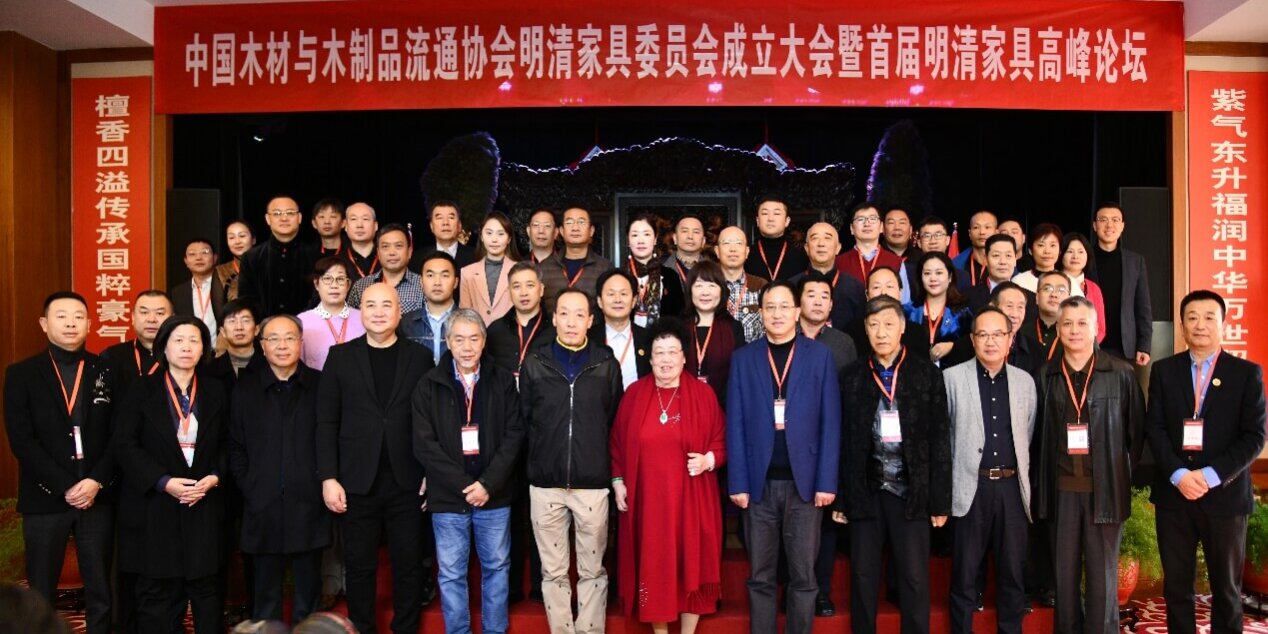 中国明清家具委员会成立 陈丽华馆长被授予终身名誉会长