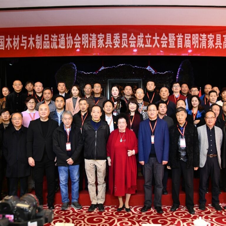 中国明清家具委员会成立 陈丽华馆长被授予终身名誉会长