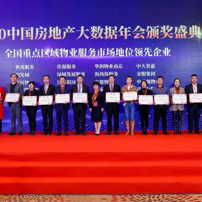 富华行获得“2020京津冀区域物业服务市场地位领先企业”称号