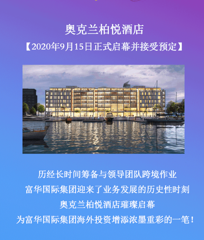 富华集团海外新作