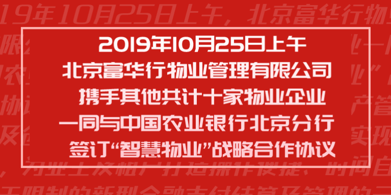 合作共赢搭建云端支付生态体系 助力智慧物业新时代