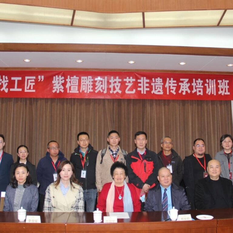 “寻找工匠”紫檀雕刻技艺传承人培训班在中国紫檀博物馆开班