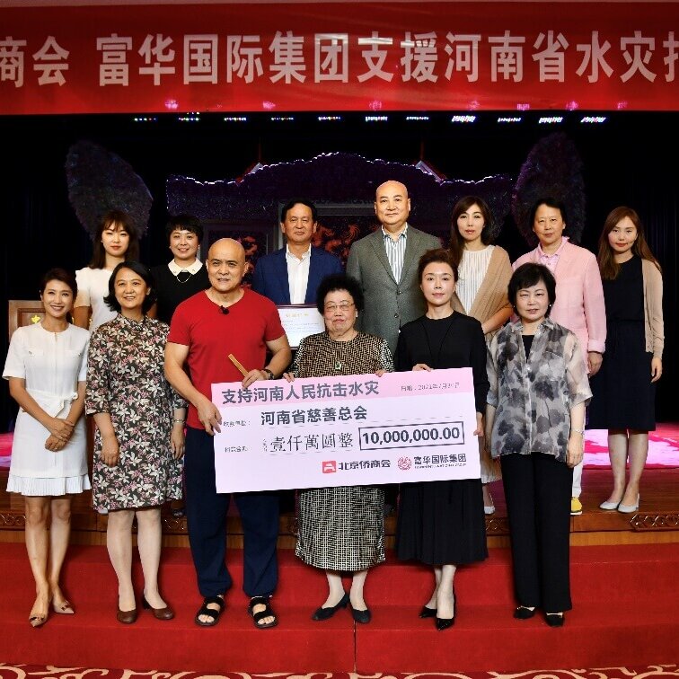 富华国际集团捐款1000万元驰援河南灾后重建